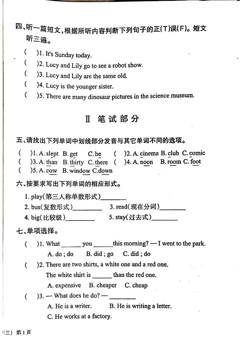 江西省鹰潭市2023-2024学年六年级下学期4月期中英语试题第2页
