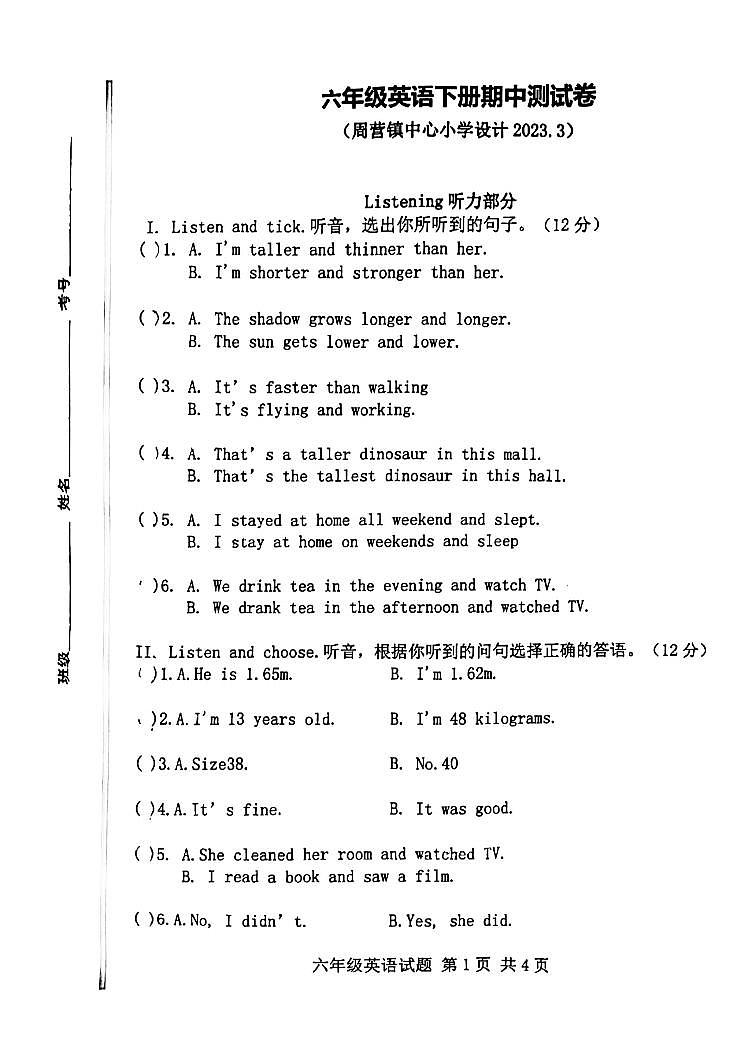 山东省枣庄市薛城区沙沟镇茶棚小学与周营镇中心小学2022-2023学年六年级下学期期中英语试题第1页