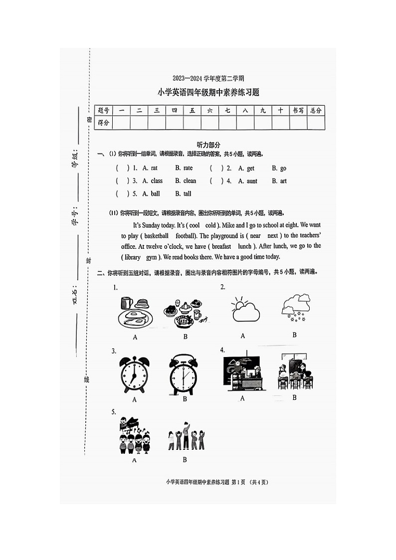 广东省东莞市虎门镇2023-2024学年四年级下学期期中英语试卷01