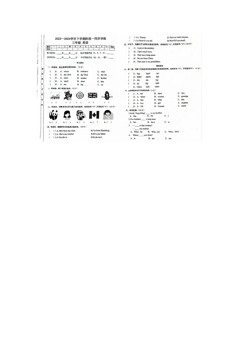 江西省九江市修水县2023-2024学年三年级下学期期中英语试题第1页