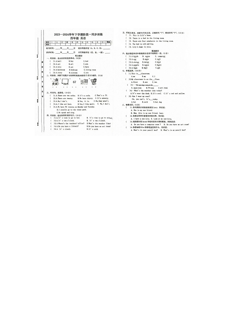 江西省九江市修水县2023-2024学年四年级下学期期中英语试题及答案第1页