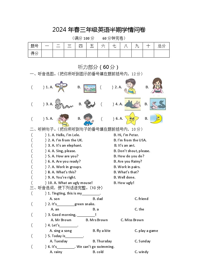 四川省巴中市巴州区2023-2024学年三年级下学期期中英语试题+第1页
