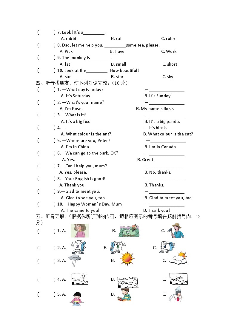 四川省巴中市巴州区2023-2024学年三年级下学期期中英语试题+第2页