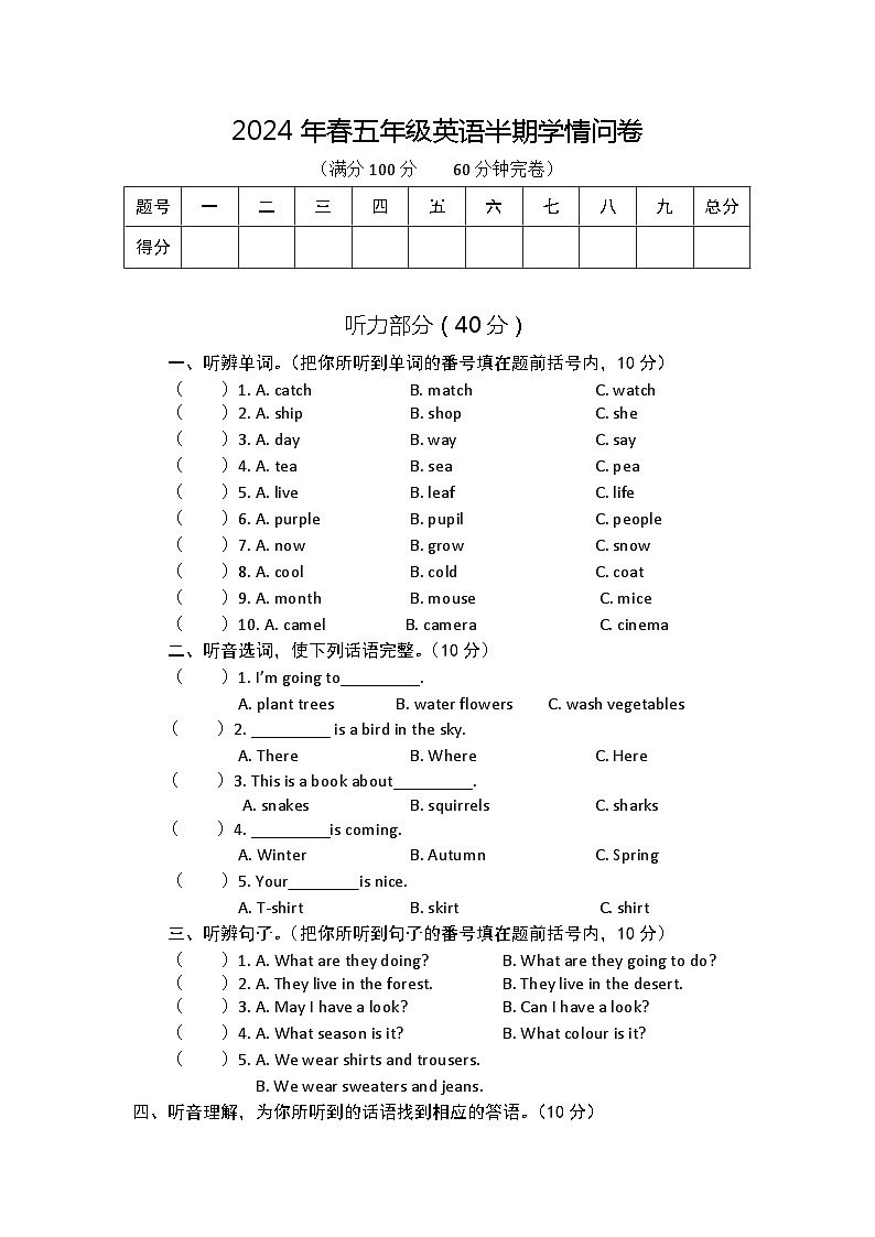 四川省巴中市巴州区2023-2024学年五年级下学期期中英语试题+01
