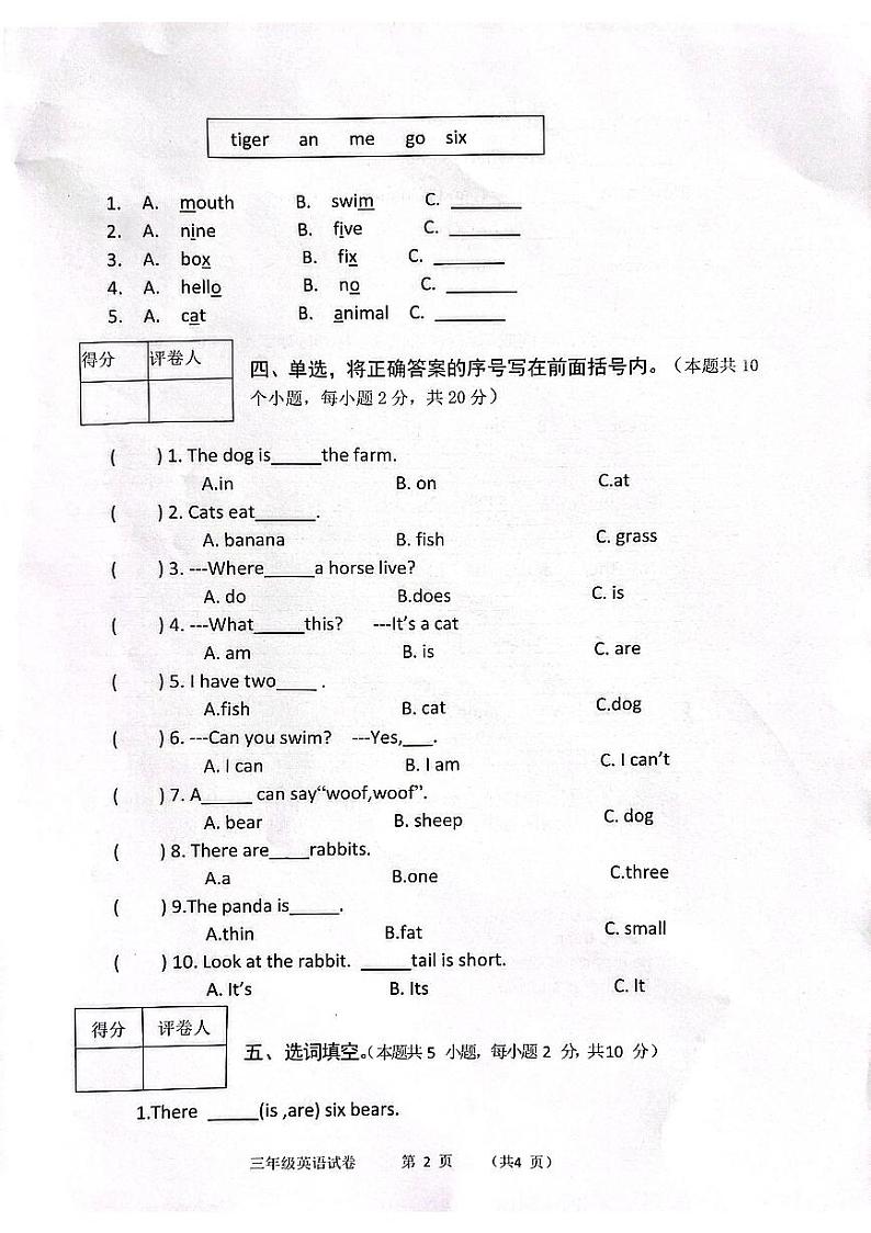 河北省保定市唐县2023-2024学年三年级英语下学期期中学业质量检测试题02