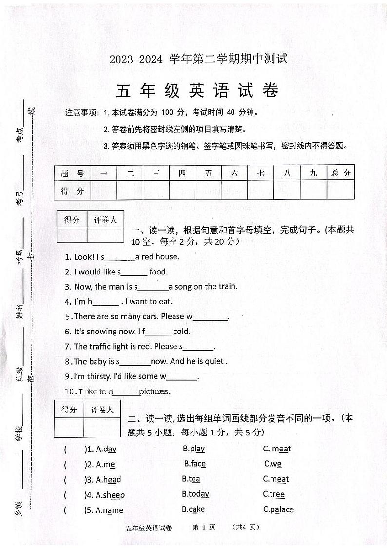 河北省保定市唐县2023-2024学年五年级英语下学期期中学业质量检测试题第1页