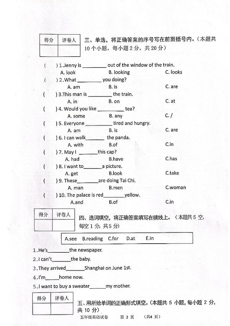 河北省保定市唐县2023-2024学年五年级英语下学期期中学业质量检测试题第2页