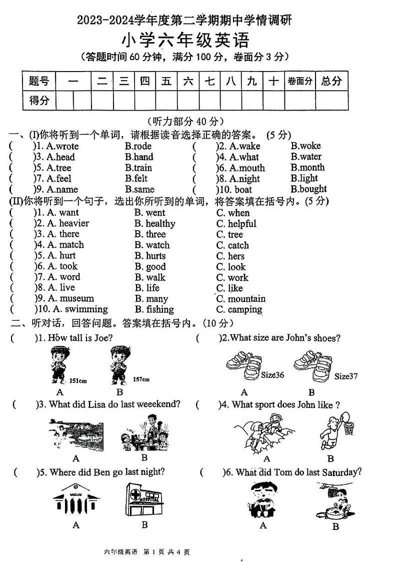 广东省东莞市南城街道2023-2024学年六年级下学期期中考试英语试题第1页