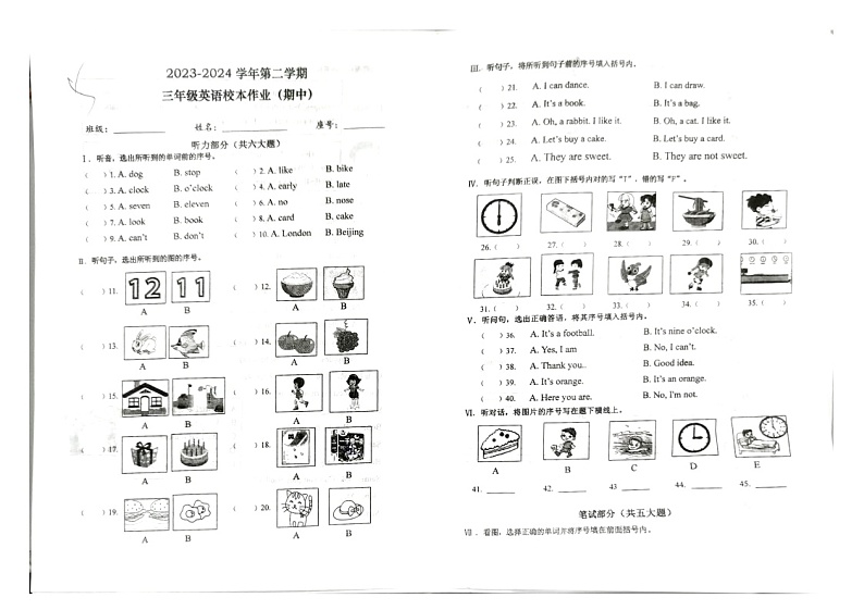 福建省南平市延平区2023-2024学年三年级下学期期中英语试题+第1页