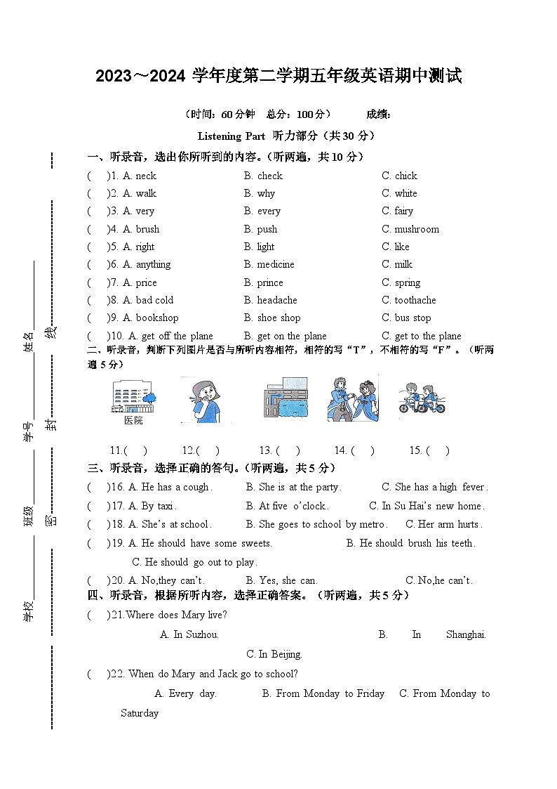 译林版五年级下册英语期中测试卷（含听力材料）第1页