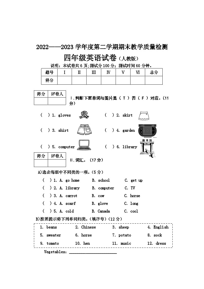 河北省邢台市2022-2023学年四年级上学期期末英语试题01