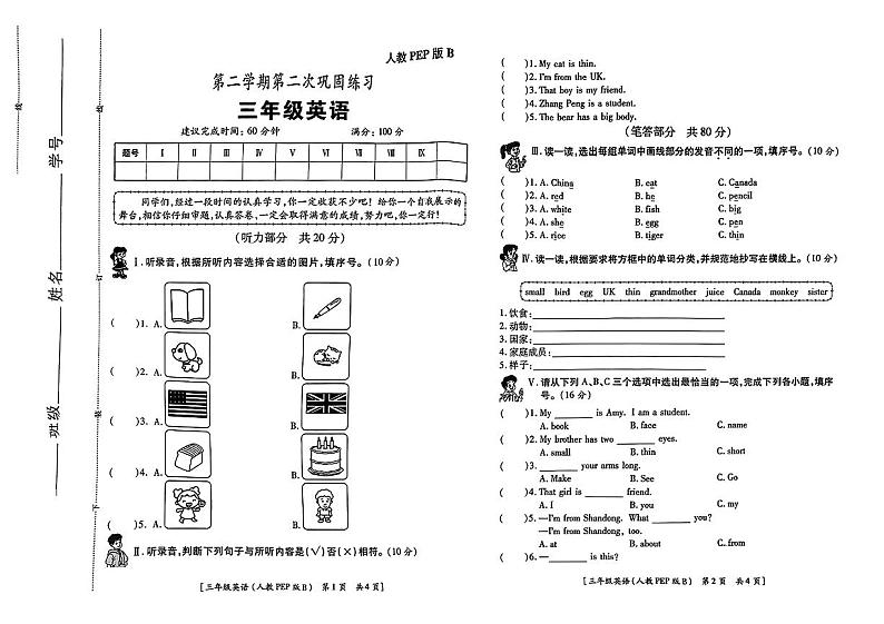 陕西省西安市多校联考2023-2024学年三年级下学期期中英语试题第1页