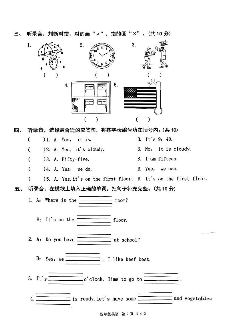 广东省东莞市南城街道2023-2024学年四年级下学期期中考试英语试题02