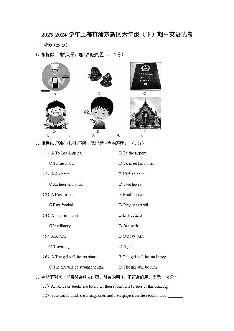 2023-2024学年上海市浦东新区六年级下学期期中英语试卷（含答案）01