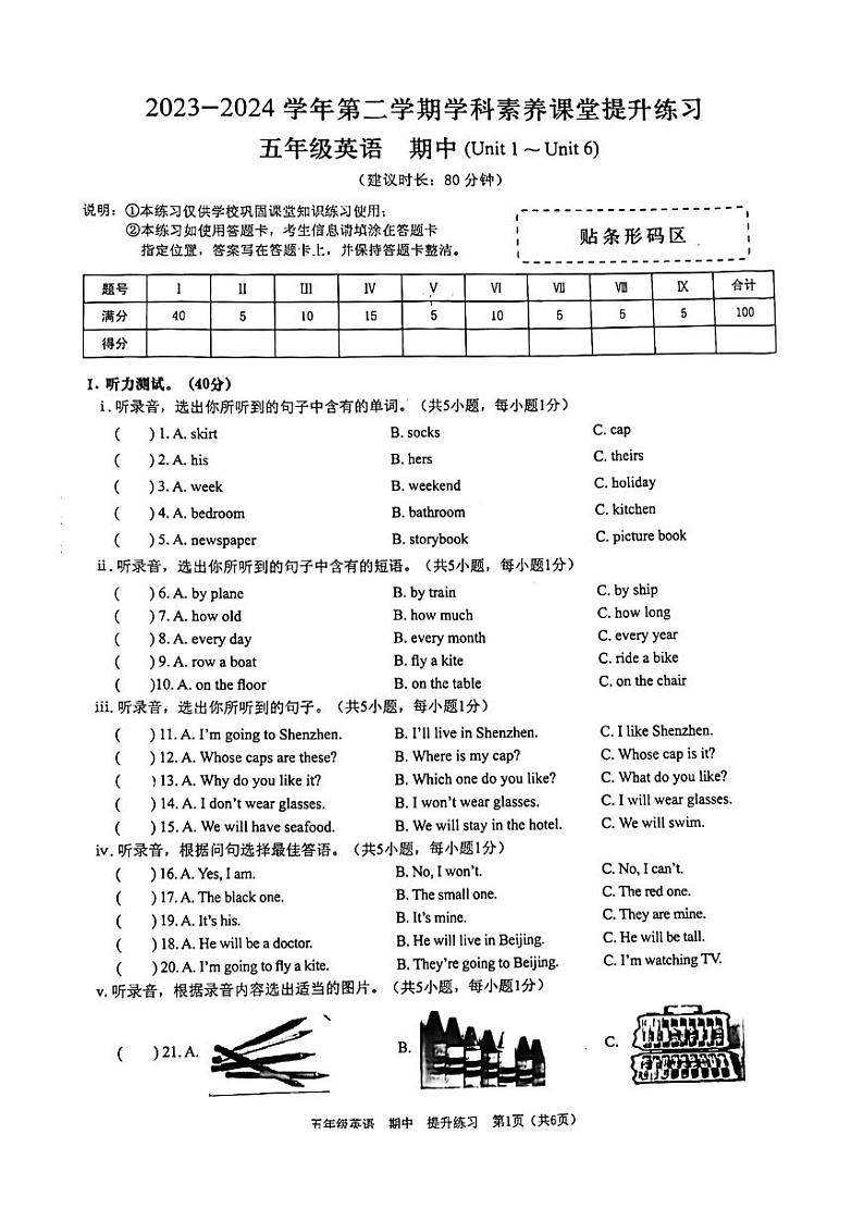 广东省深圳市宝安区2023-2024学年五年级下学期期中英语试题第1页