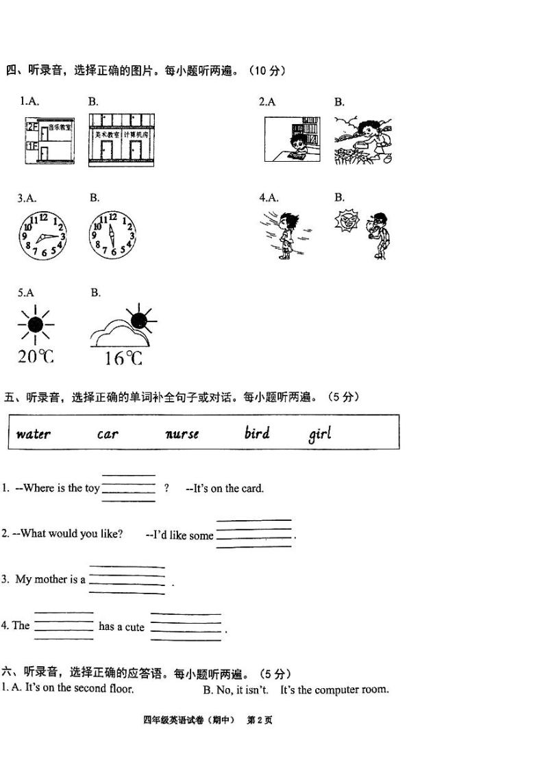 广东省揭阳市惠来县2023-2024学年四年级下学期4月期中英语试题02