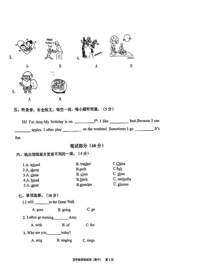 广东省揭阳市惠来县2023-2024学年五年级下学期4月期中英语试题第2页