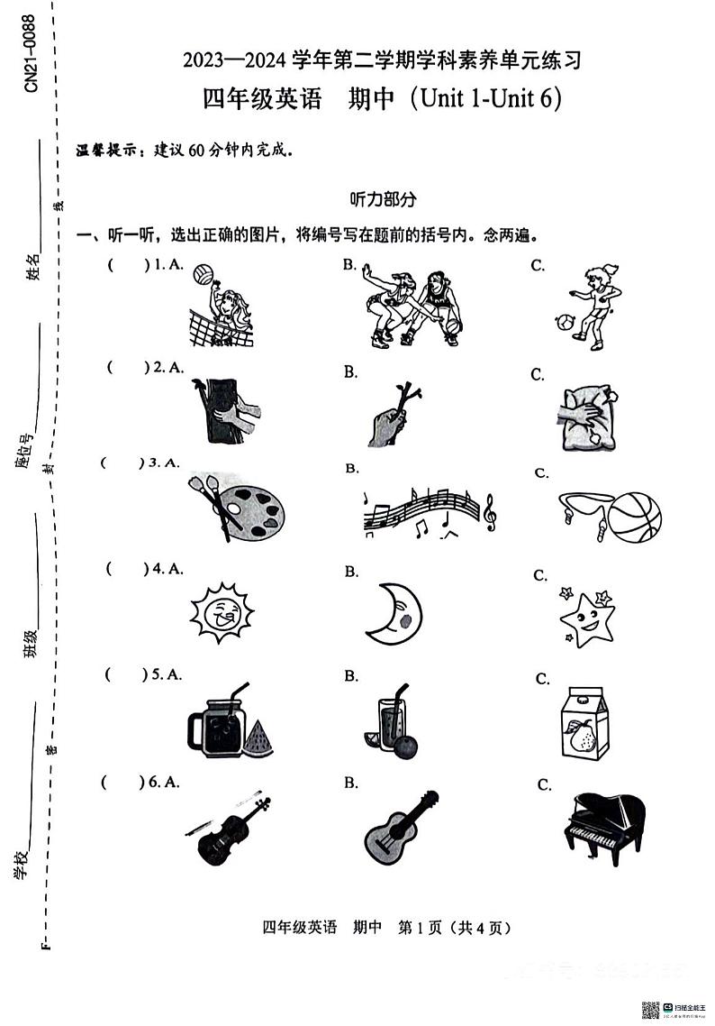 广东省深圳市福田区2023-2024学年四年级下学期4月期中英语试题01