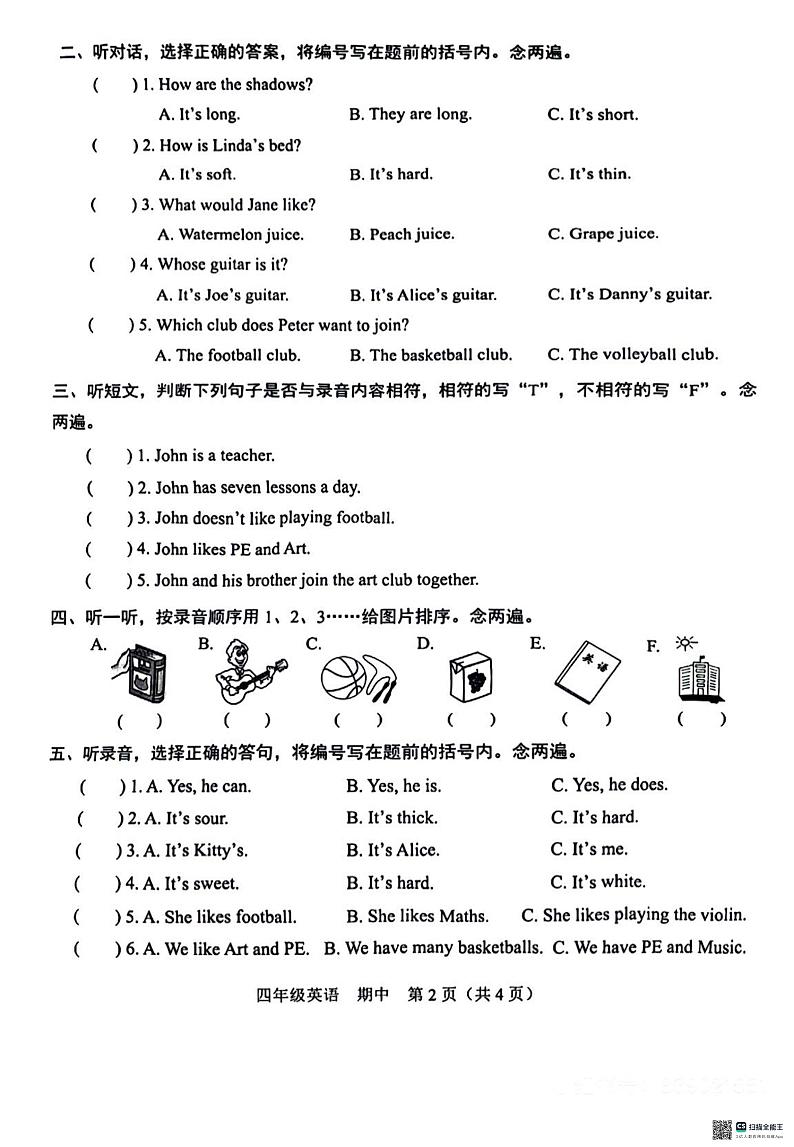 广东省深圳市福田区2023-2024学年四年级下学期4月期中英语试题02