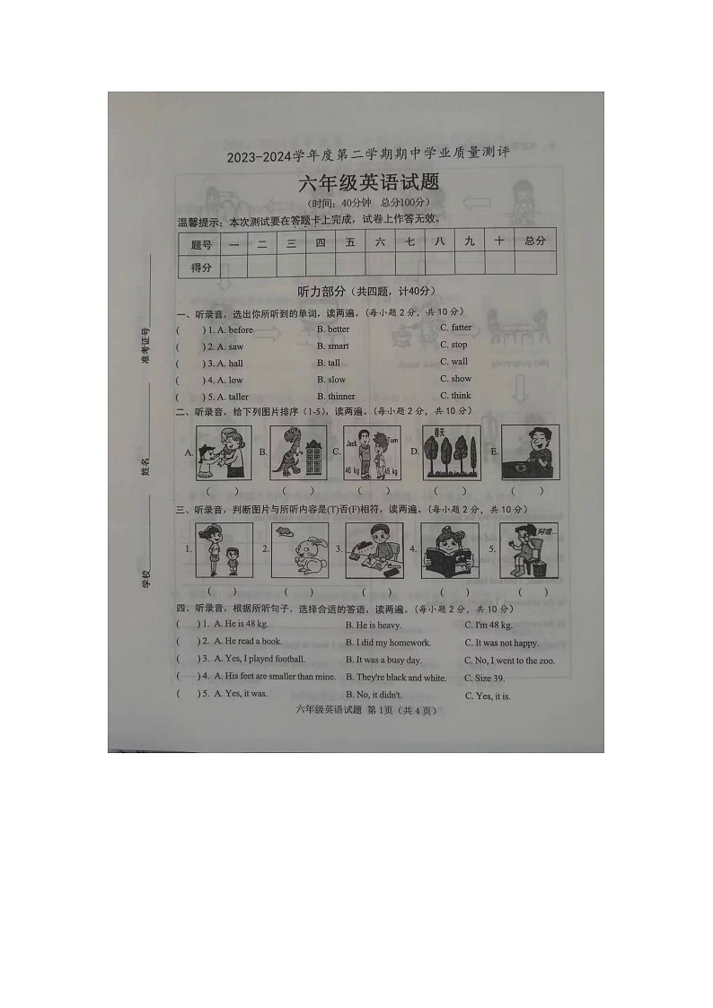 山东省菏泽市成武县2023-2024学年下学期4月期中六年级英语第1页