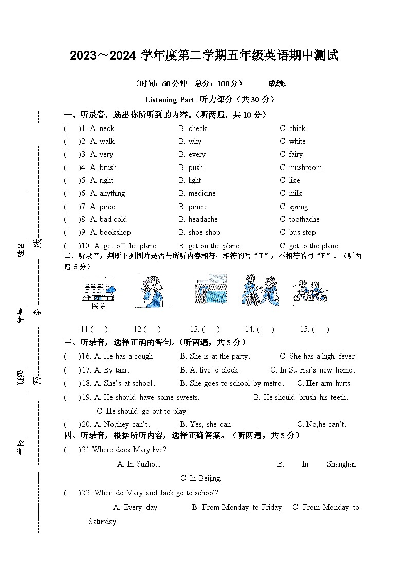 江苏省南通市海门区联考2023-2024学年五年级下学期4月期中英语试题01
