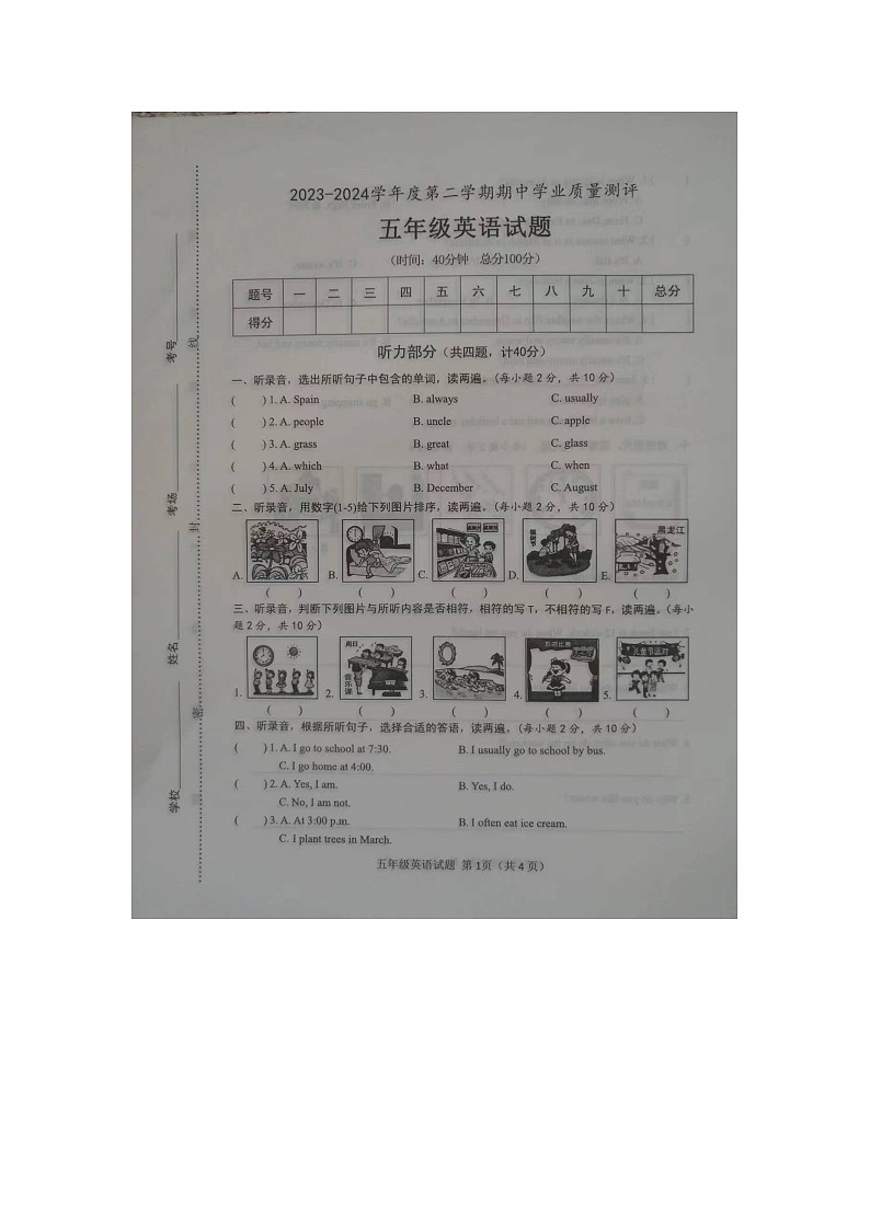 山东省菏泽市成武县2023-2024学年下学期4月期中五年级英语第1页