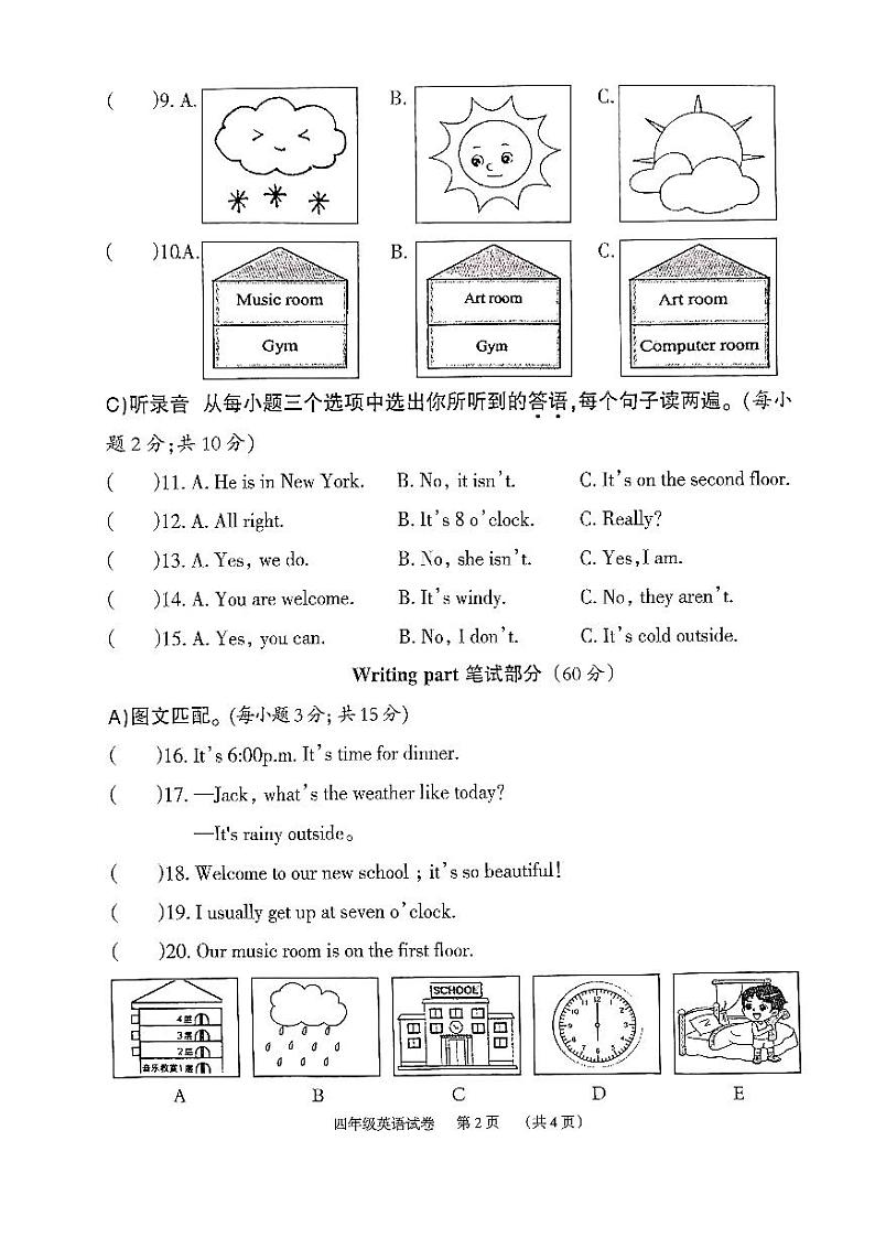 2024年上学期阶段性四年级英语试卷第2页