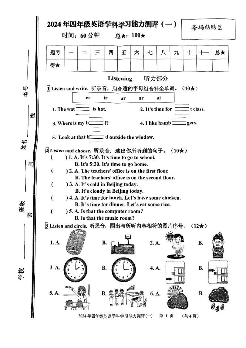 山东省枣庄市台儿庄区2023-2024学年四年级下学期期中考试英语试题01