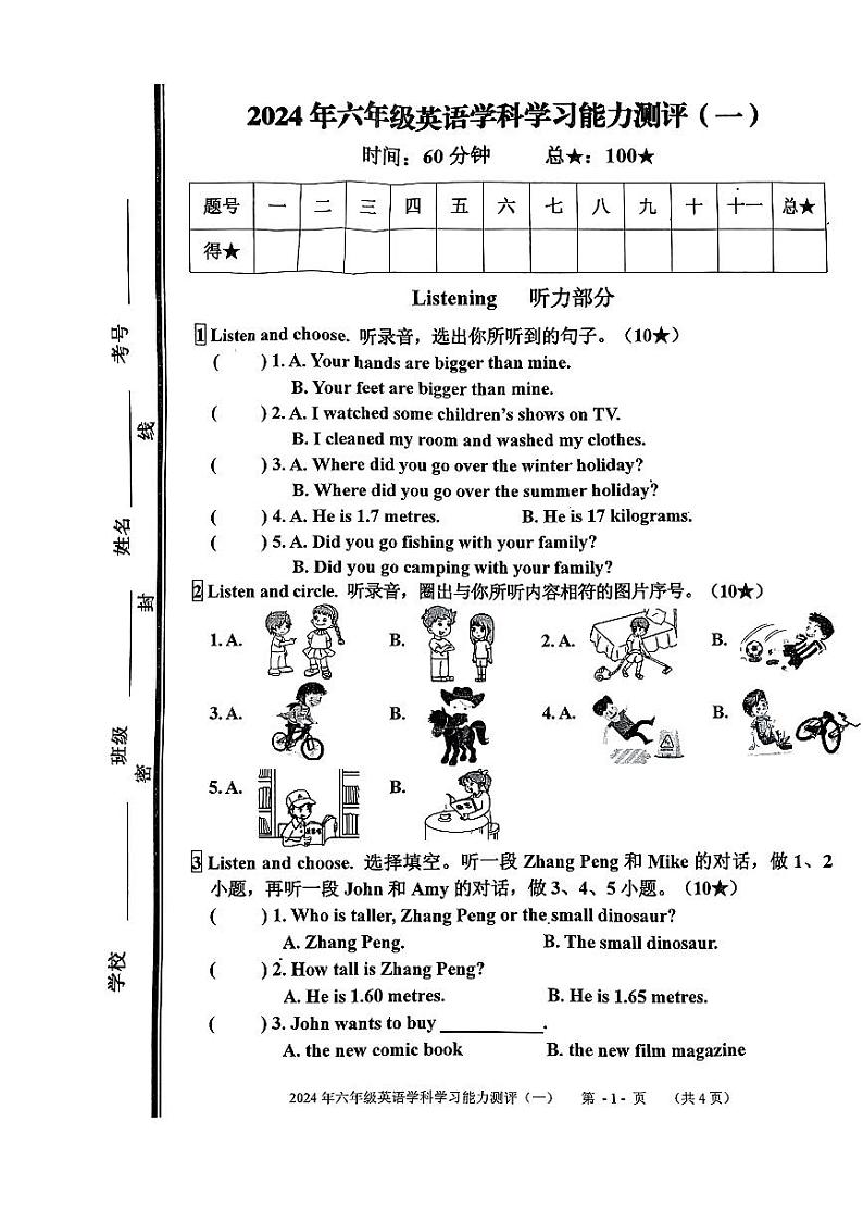 山东省枣庄市台儿庄区2023-2024学年六年级下学期期中考试英语试题第1页