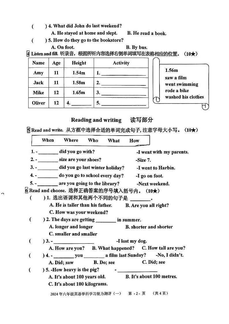 山东省枣庄市台儿庄区2023-2024学年六年级下学期期中考试英语试题第2页
