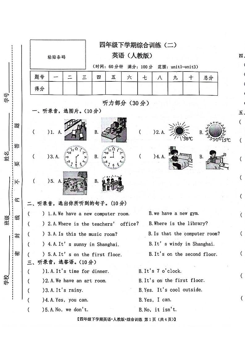 安徽省亳州市谯城区亳州学院附属学校2023-2024学年四年级下学期4月期中英语试题第1页