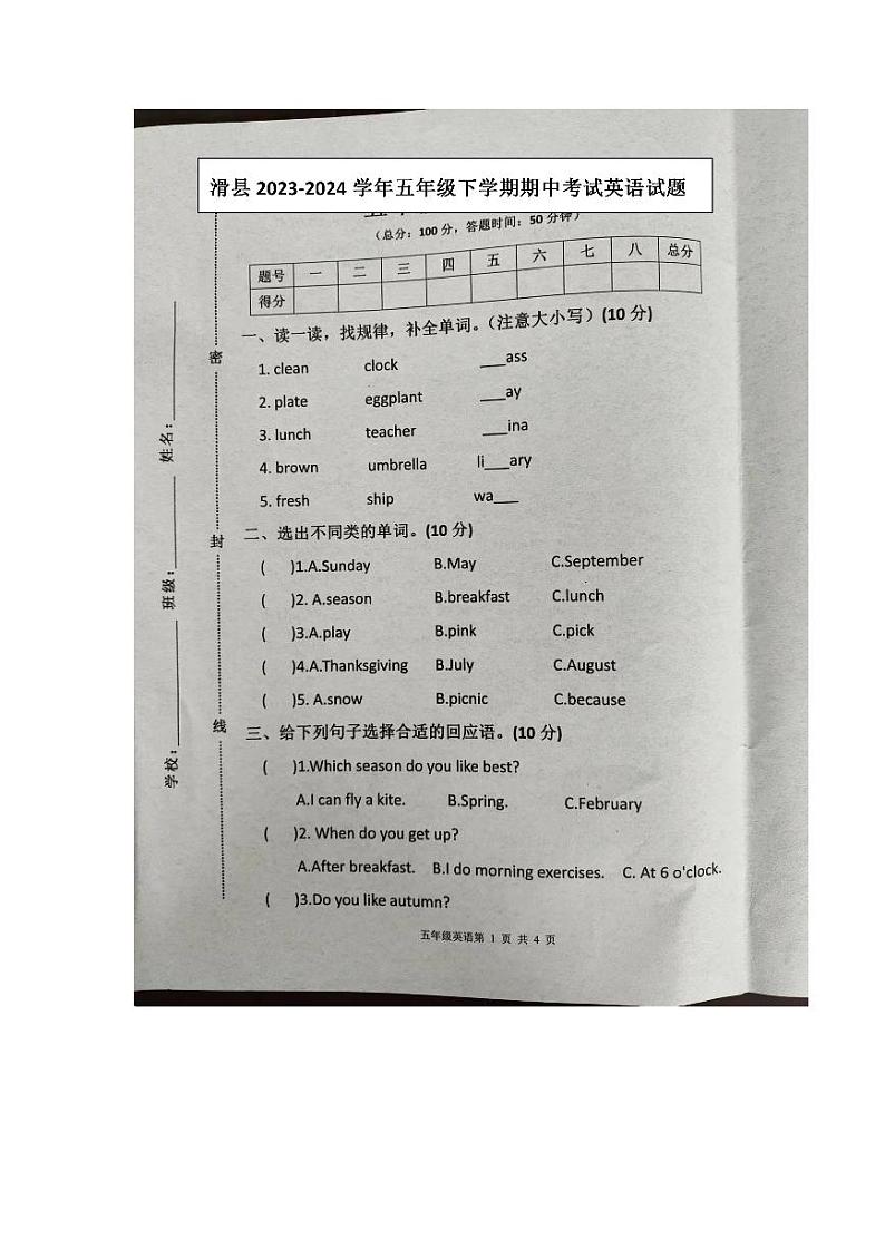 河南省安阳市滑县2023-2024学年五年级下学期4月期中英语试题01
