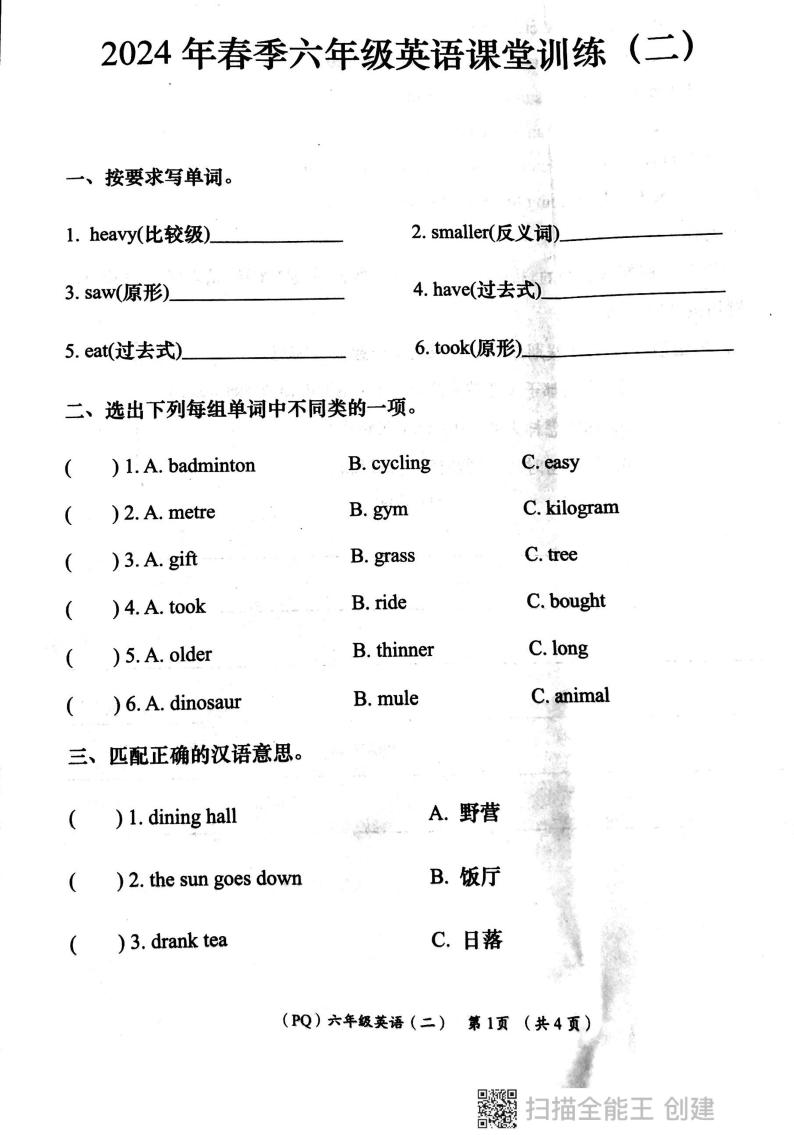 陕西省西安市部分学校2023-2024学年六年级下学期期中英语试题01