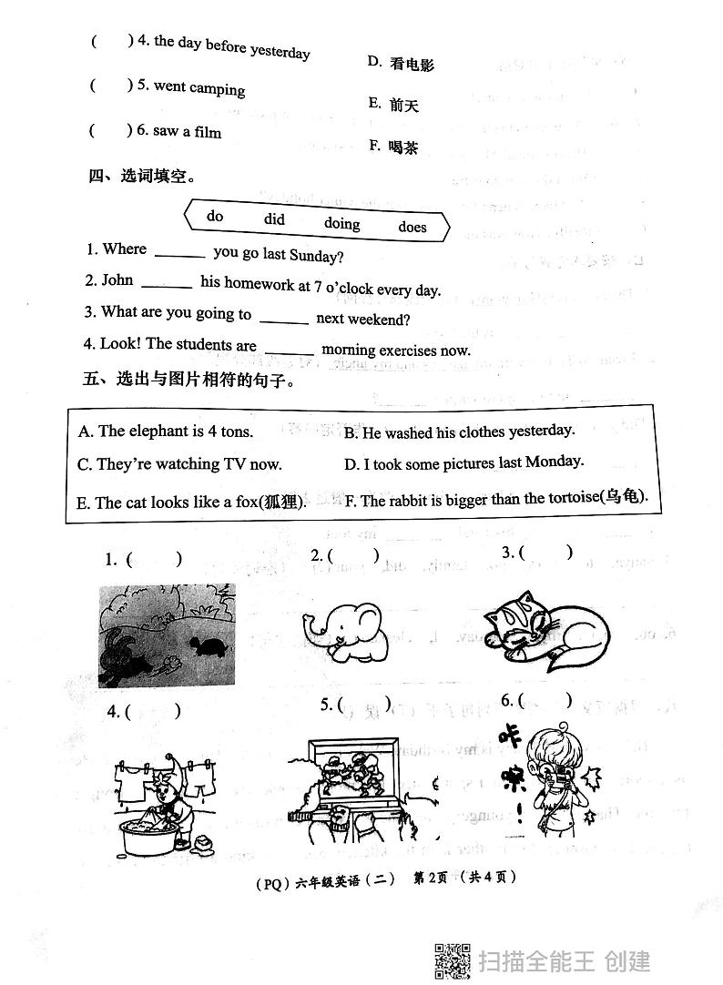陕西省西安市部分学校2023-2024学年六年级下学期期中英语试题02