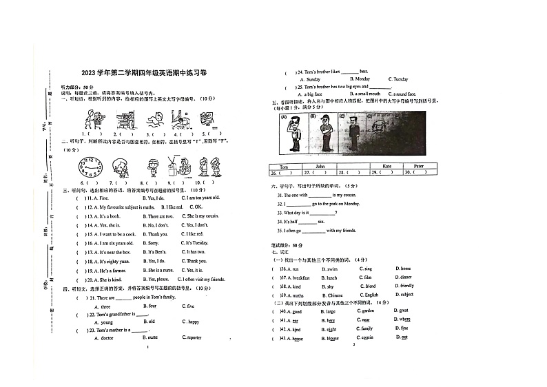 广东省广州市海珠区十校联考2023-2024学年四年级下学期4月期中英语试题01