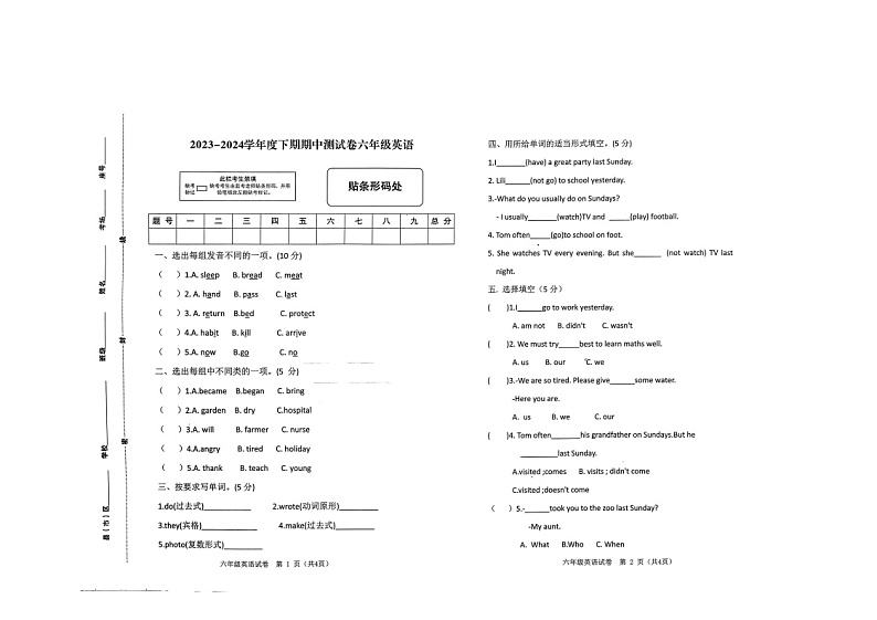 河南省驻马店市上蔡县2023-2024学年六年级下学期4月期中英语试题01