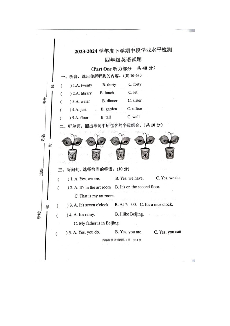 山东省临沂市罗庄区2023-2024学年四年级下学期4月期中英语试题01