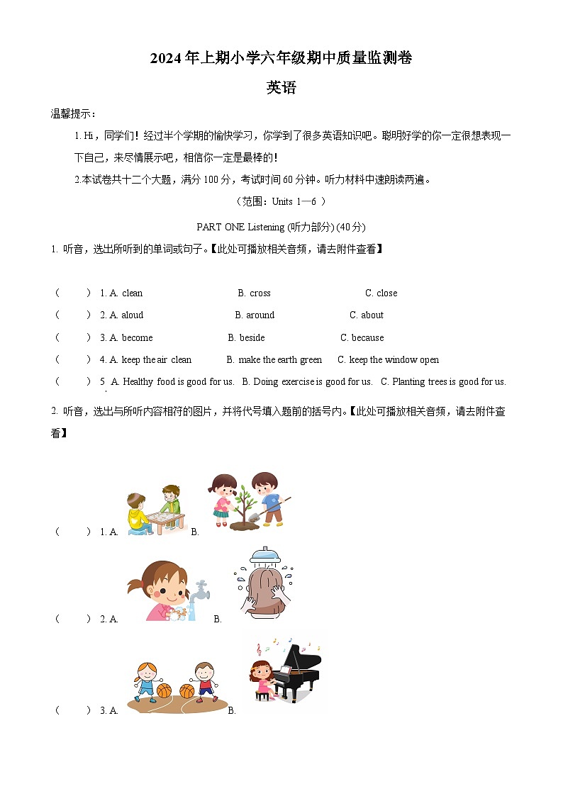 2023-2024学年湖南省怀化市通道县湘少版（三起）六年级下册期中质量监测卷英语试卷（原卷版+解析版）01