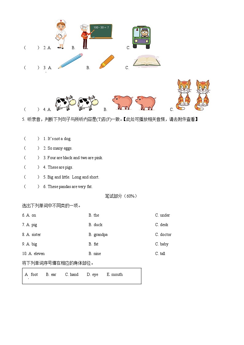 2023-2024学年山东省潍坊市寒亭区外研版（一起）一年级下册期中学科素养调研卷英语试卷（原卷版+解析版）02
