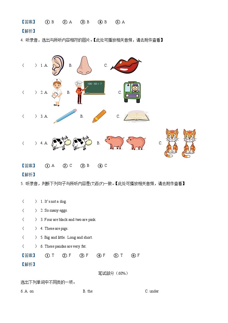 2023-2024学年山东省潍坊市寒亭区外研版（一起）一年级下册期中学科素养调研卷英语试卷（原卷版+解析版）02