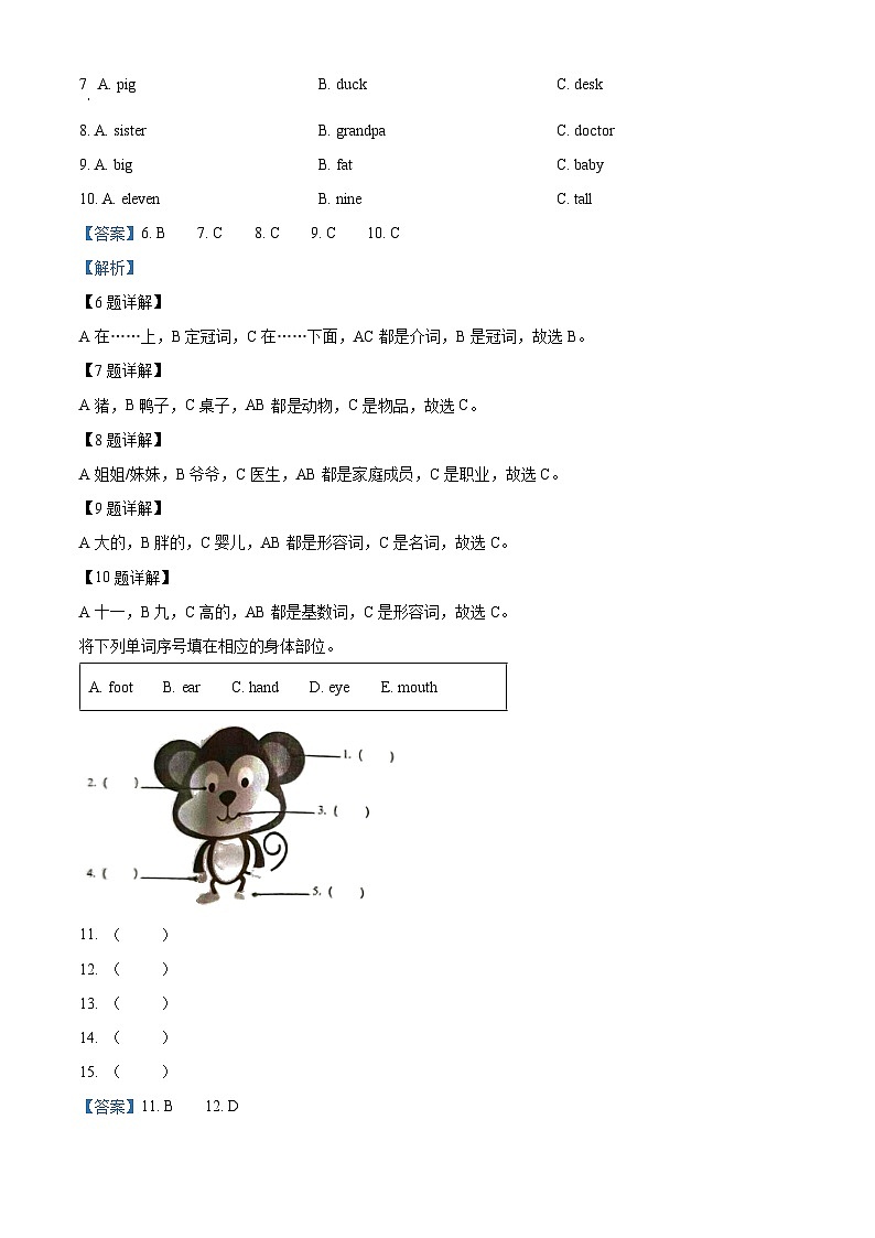 2023-2024学年山东省潍坊市寒亭区外研版（一起）一年级下册期中学科素养调研卷英语试卷（原卷版+解析版）03