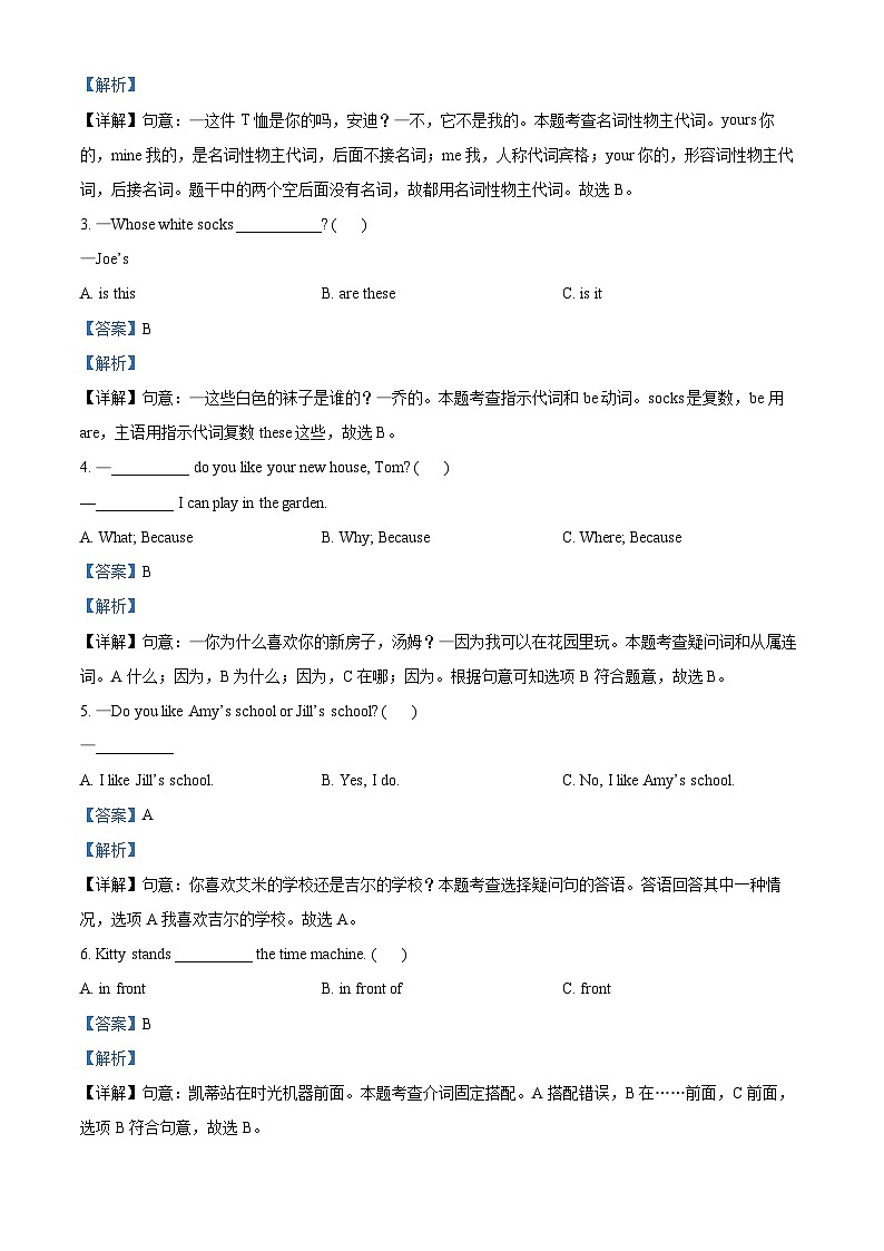 2023-2024学年山西省太原市万柏林区牛津上海版（三起）五年级下册期中随堂练习英语试卷（解析版）第3页
