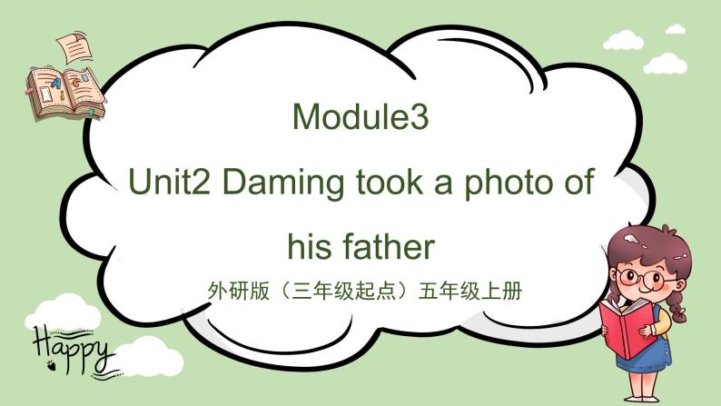 Module3 Unit2 Daming took a photo of his father（课件＋教案＋习题）01