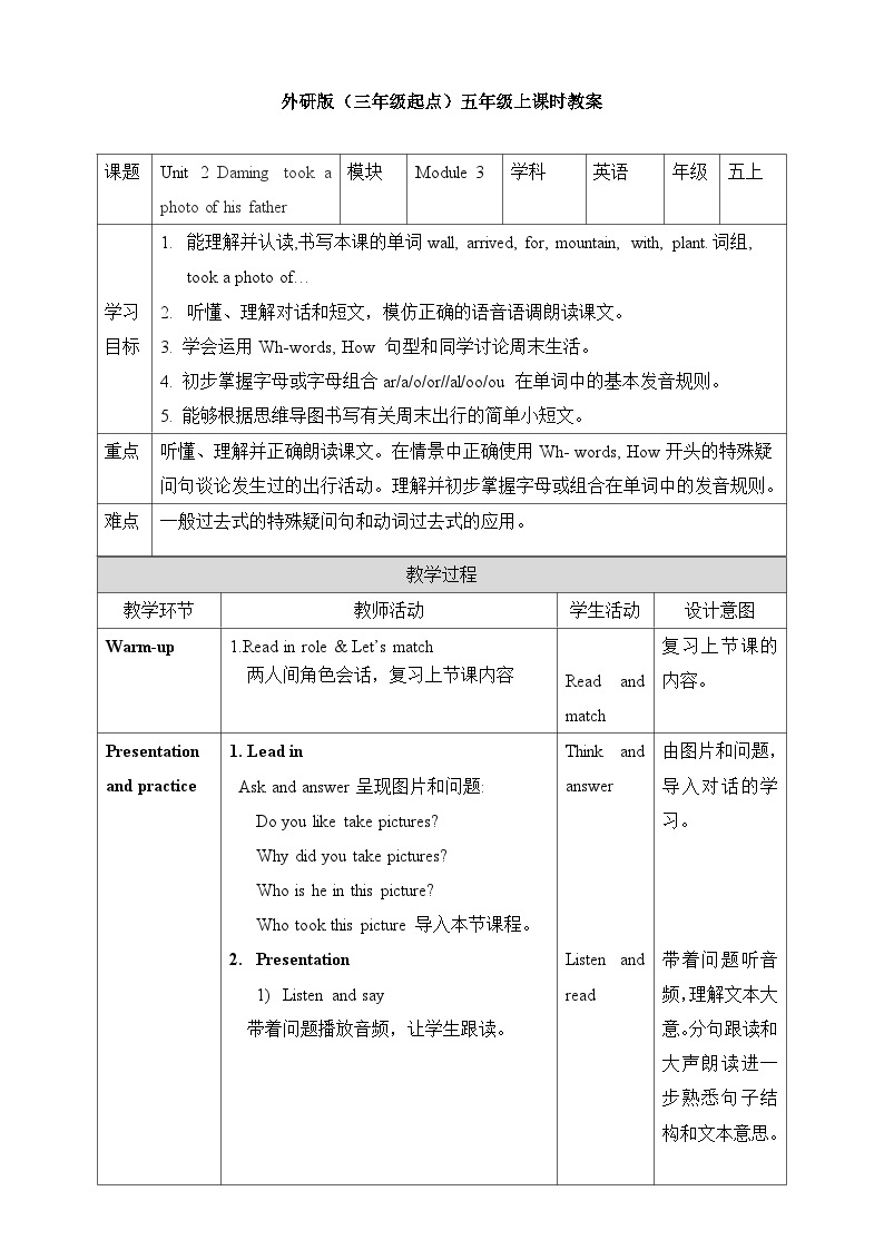 Module3 Unit2 Daming took a photo of his father（课件＋教案＋习题）01