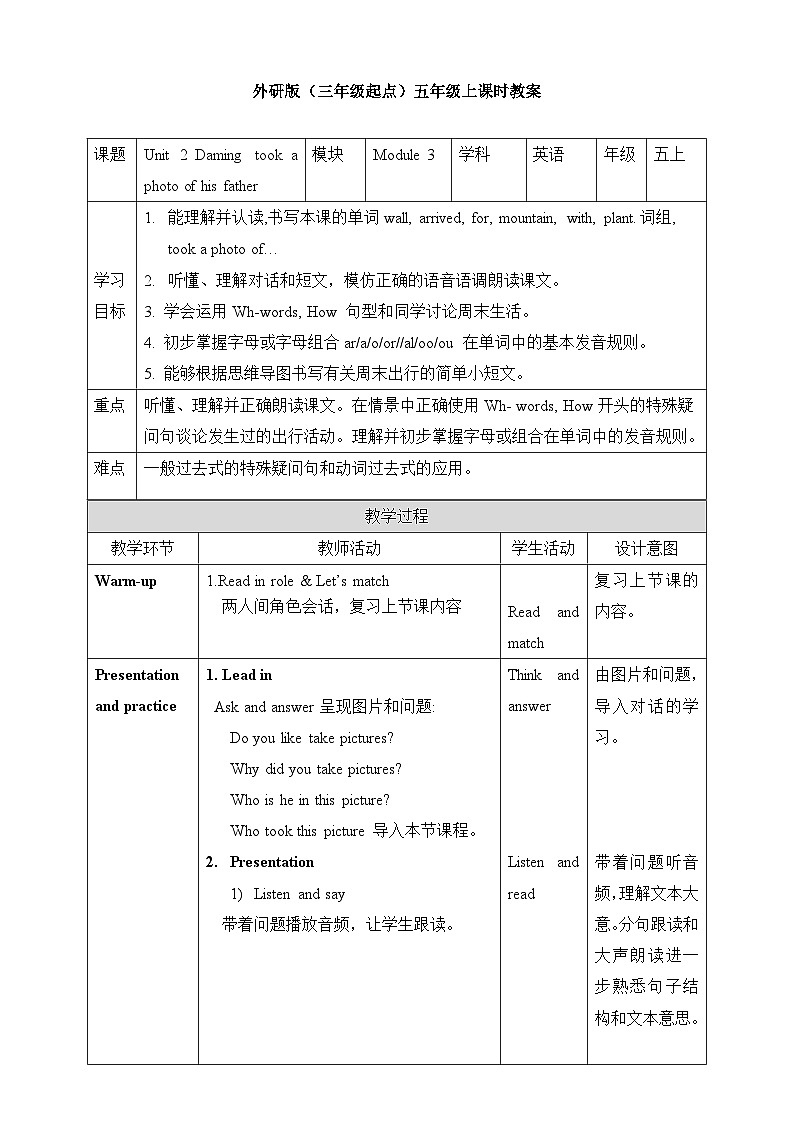 Module3 Unit2 Daming took a photo of his father（课件＋教案＋习题）01