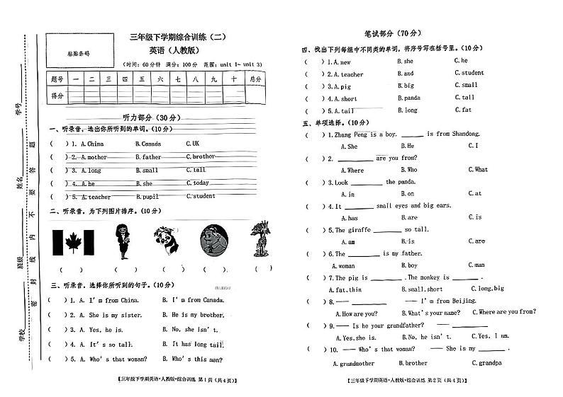 安徽省阜阳市颍州区多校联考2023-2024学年三年级下学期期中英语试题01