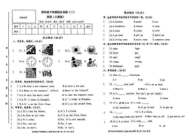 安徽省阜阳市颍州区多校联考2023-2024学年四年级下学期期中英语试题01