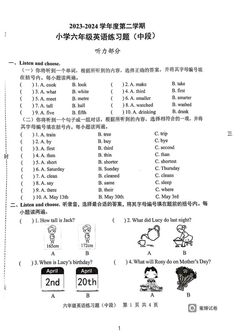 广东省东莞市虎门镇2023-2024学年六年级下学期期中英语试卷01