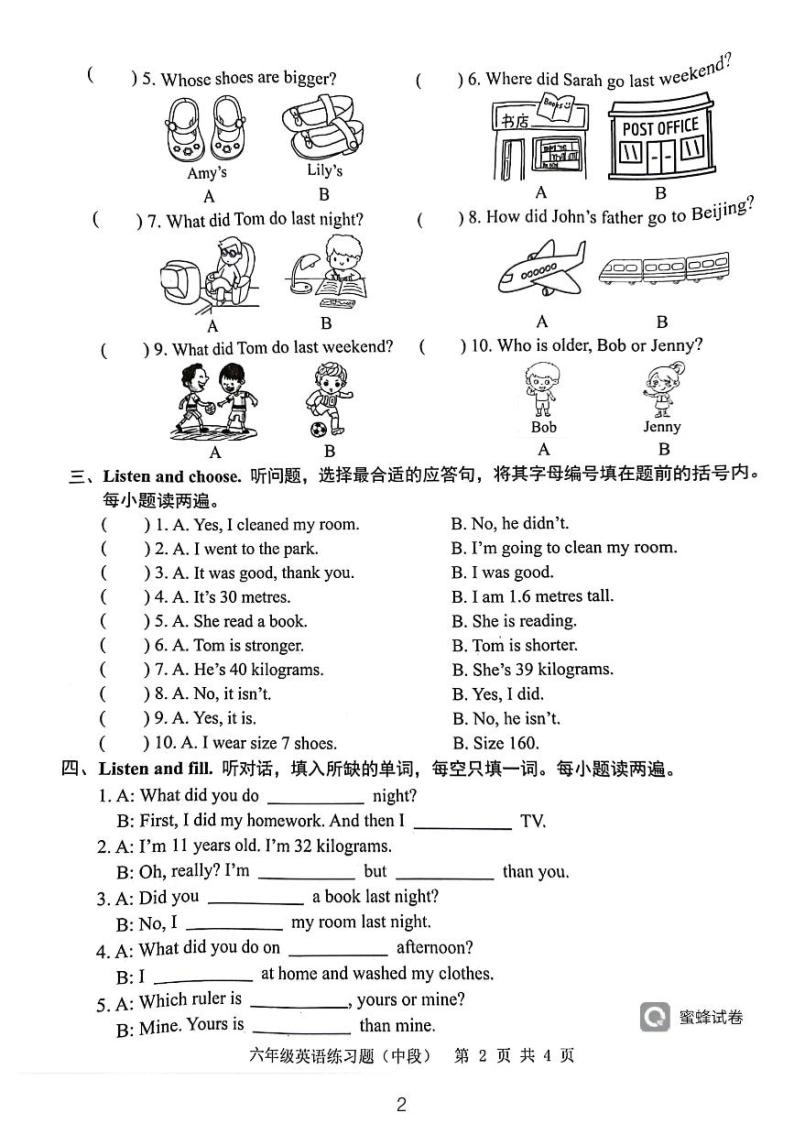 广东省东莞市虎门镇2023-2024学年六年级下学期期中英语试卷02