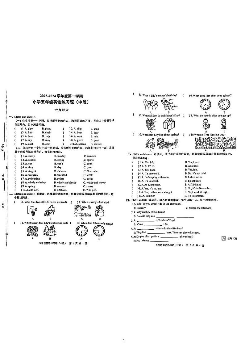 广东省东莞市虎门镇2023-2024学年五年级下学期期中英语试卷第1页